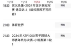 央视依旧不播国足！今晚cctv5播网球，cctv5+播乒乓球