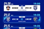 2025赛季中超联赛武汉三镇队竞赛日程出炉