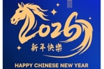 泽尼特官方社媒中文贺新年：泽尼特祝您新春快乐，马年大吉！